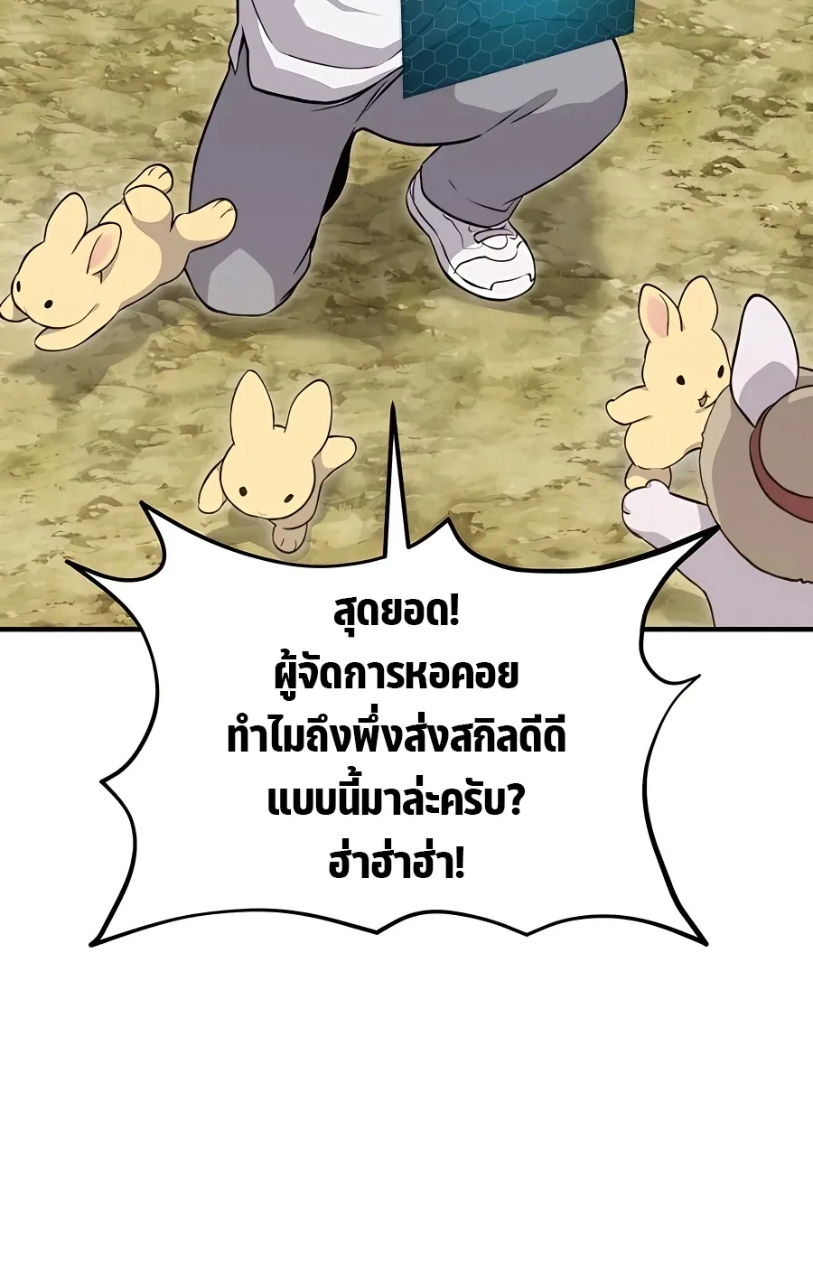 Solo Farming In The Tower ตอนที่ 8 หน้า 83