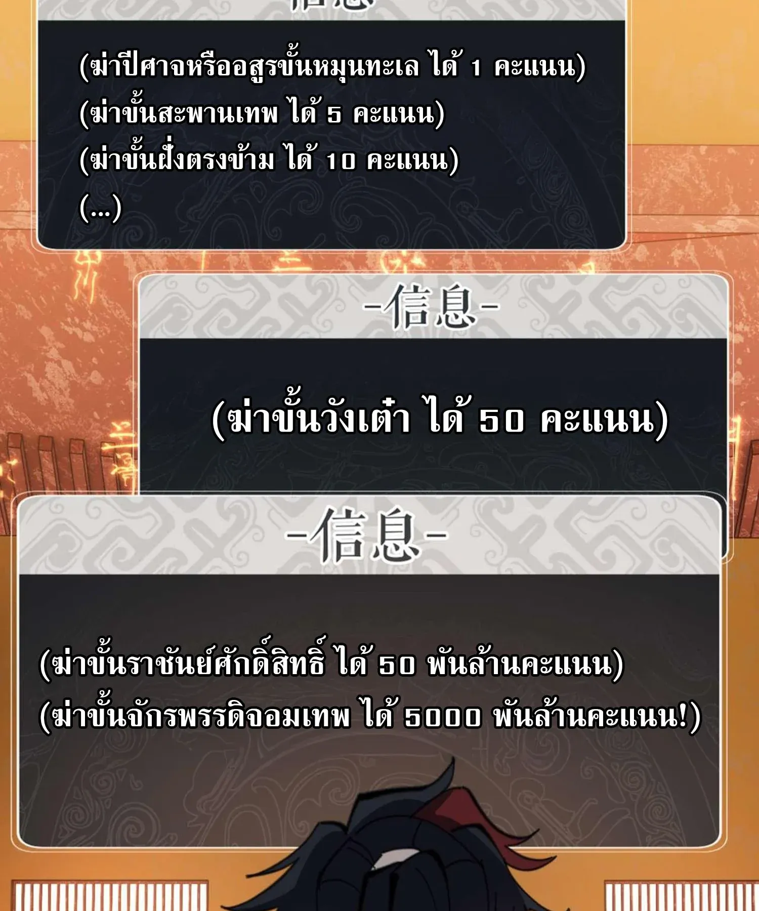 Devious Son of Heaven ตอนที่ 91 หน้า 89