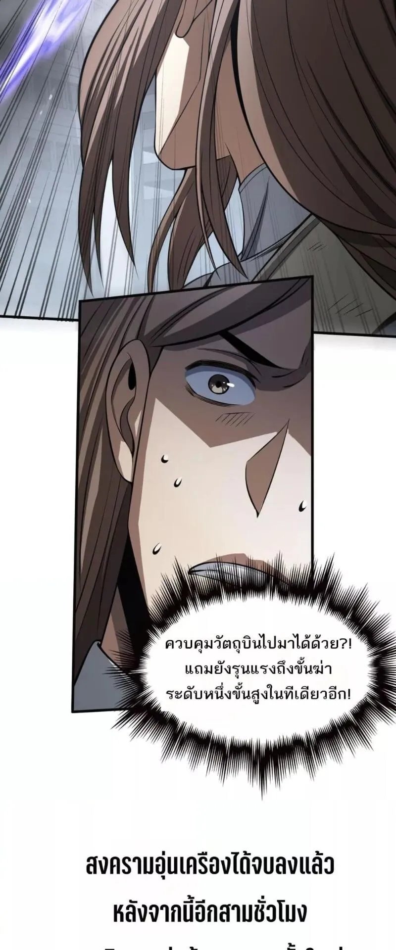 Doomsday Sword God ตอนที่ 21 หน้า 43