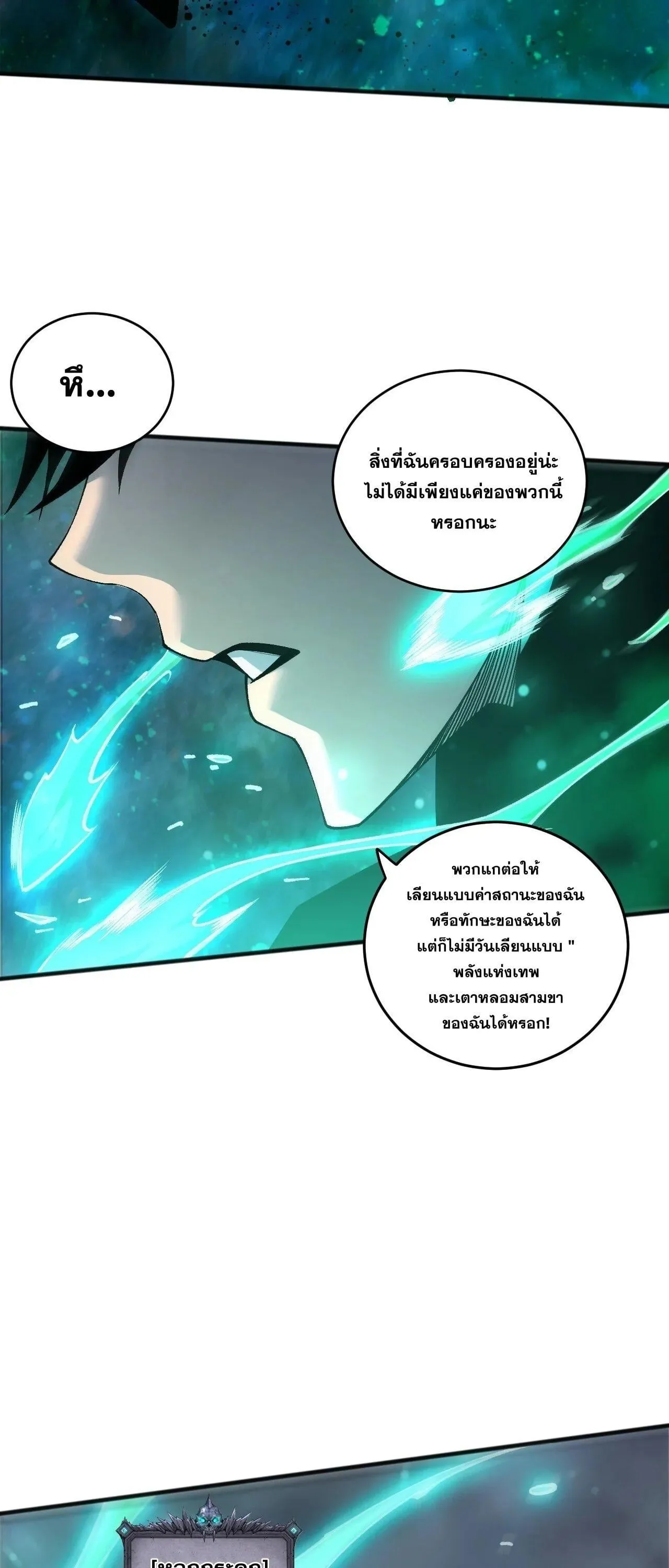 Disastrous Necromancer ตอนที่ 267 หน้า 47