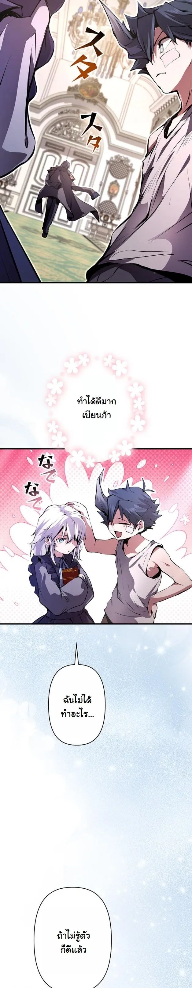 I Became a Cheat-Level Skill Thief ตอนที่ 10 หน้า 47