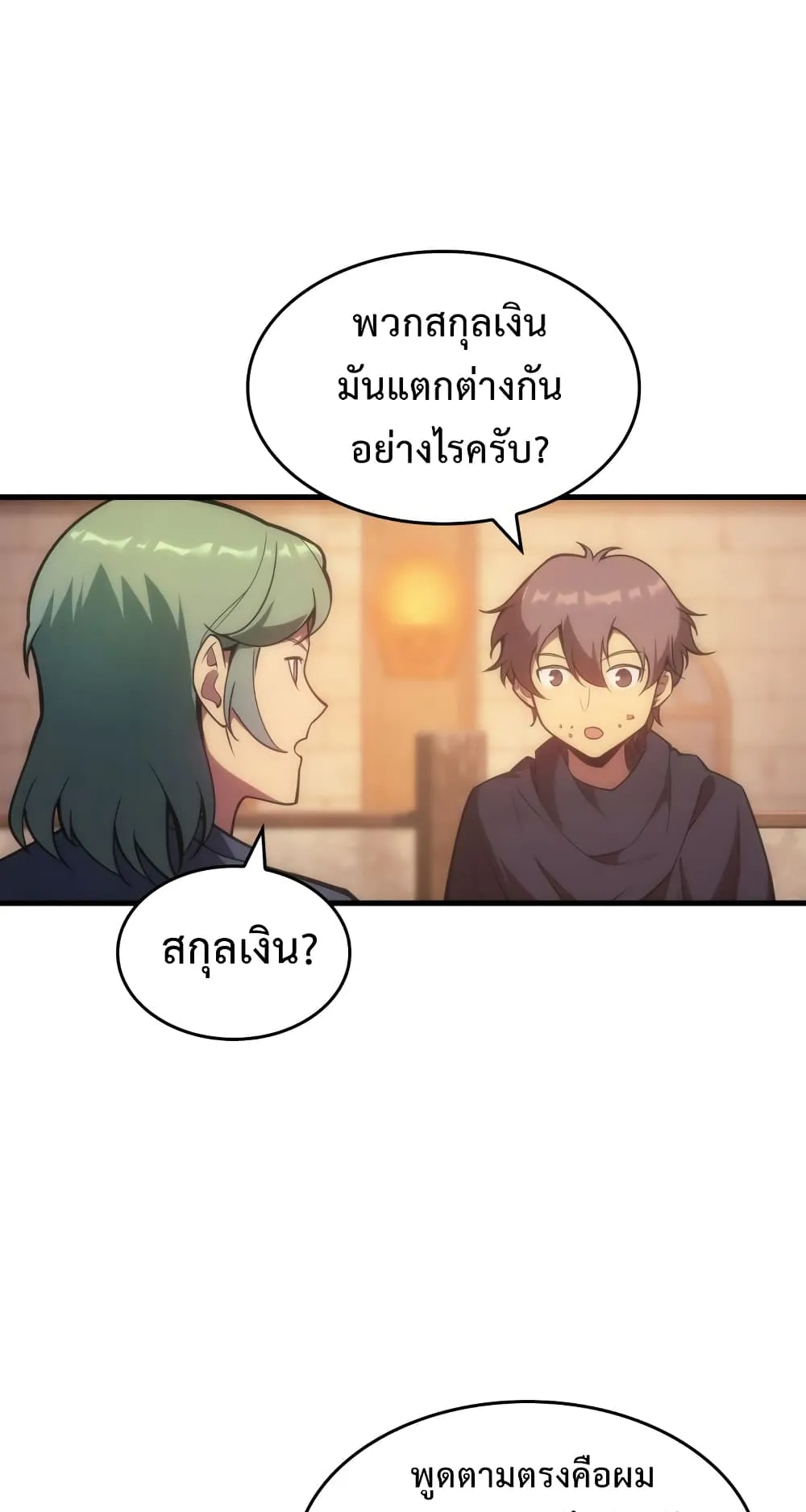 My Civil Servant Life Reborn in the Strange World ตอนที่ 5 หน้า 41