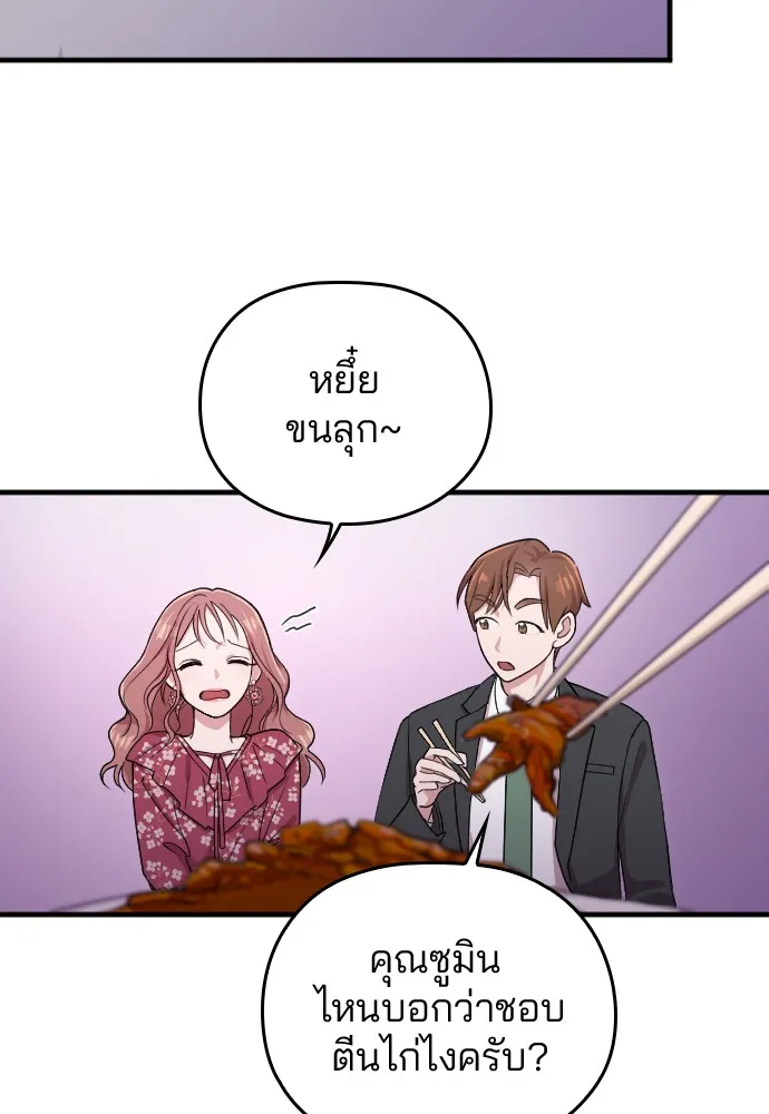 Marry My Husband ตอนที่ 4 หน้า 38