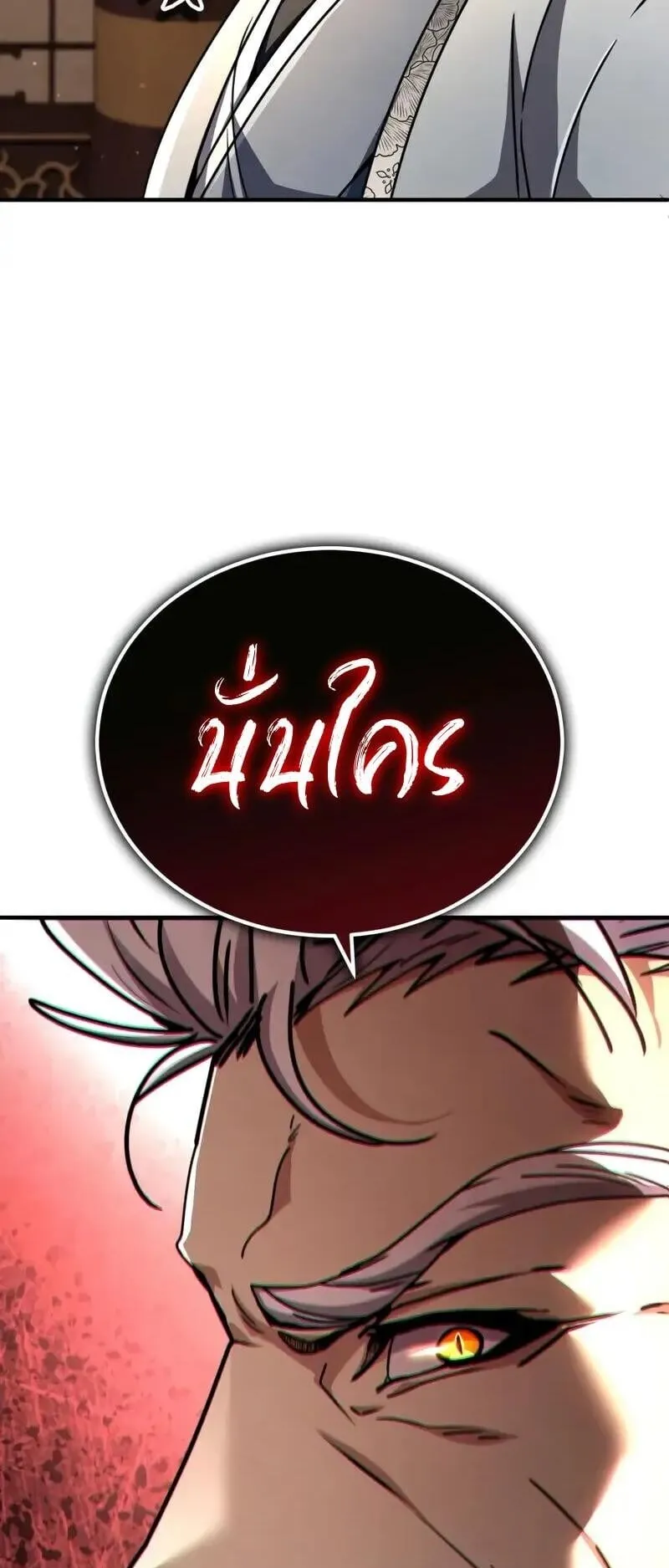 Reincarnation of the Fist King ตอนที่ 33 หน้า 100