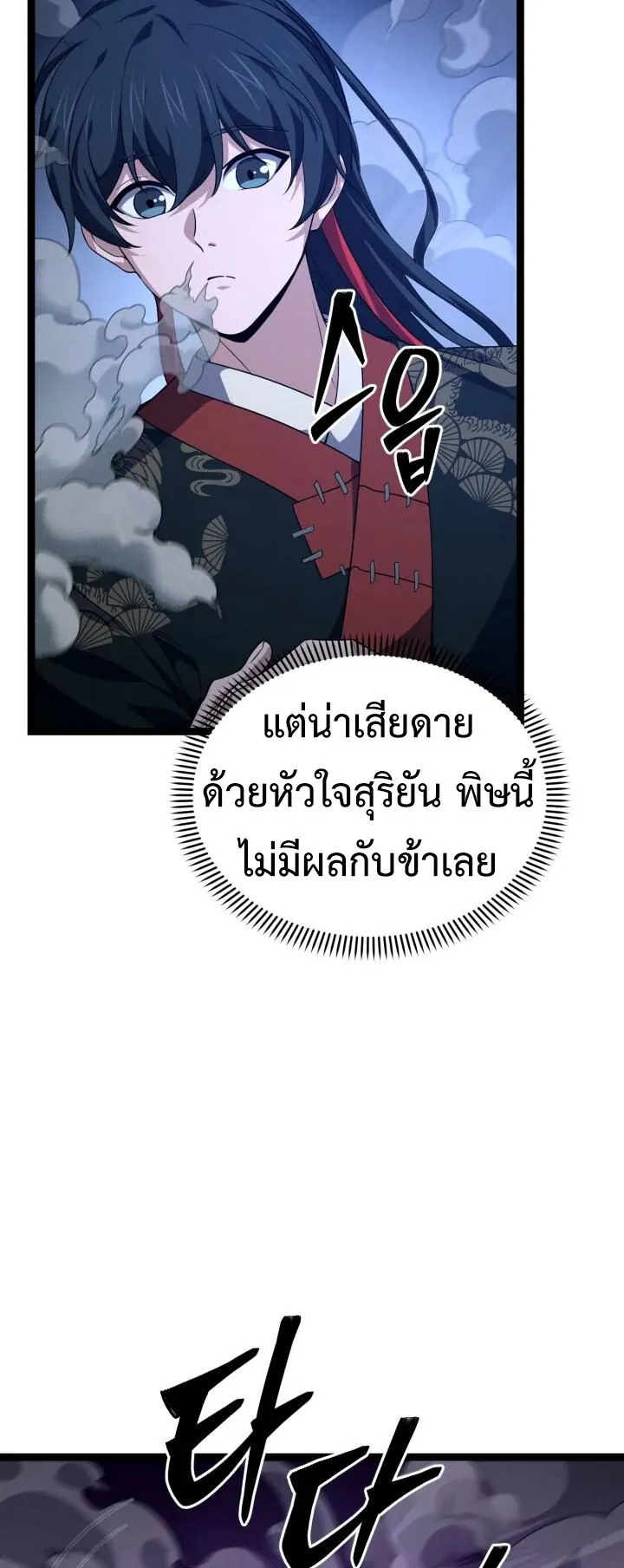 Reincarnation of the Martial God ตอนที่ 14 หน้า 12