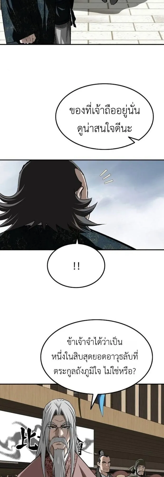 The Supreme Demonic Sword ตอนที่ 24 หน้า 43