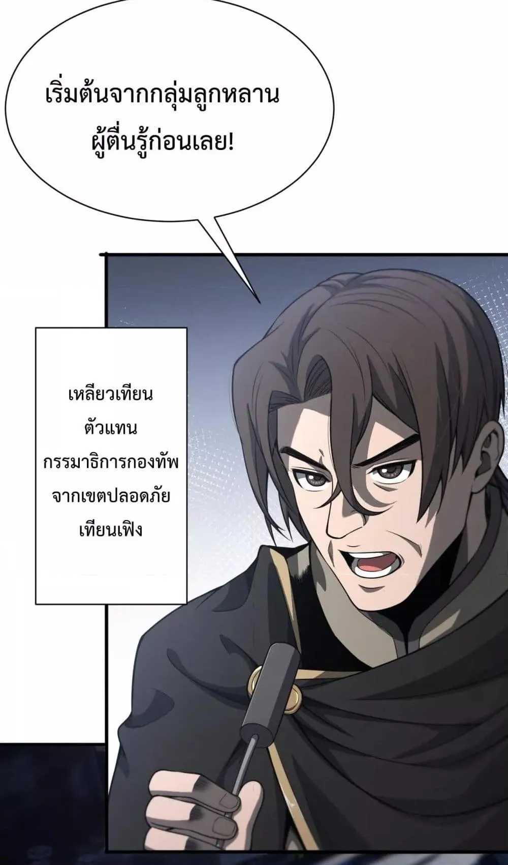 Doomsday Sword God ตอนที่ 1 หน้า 152
