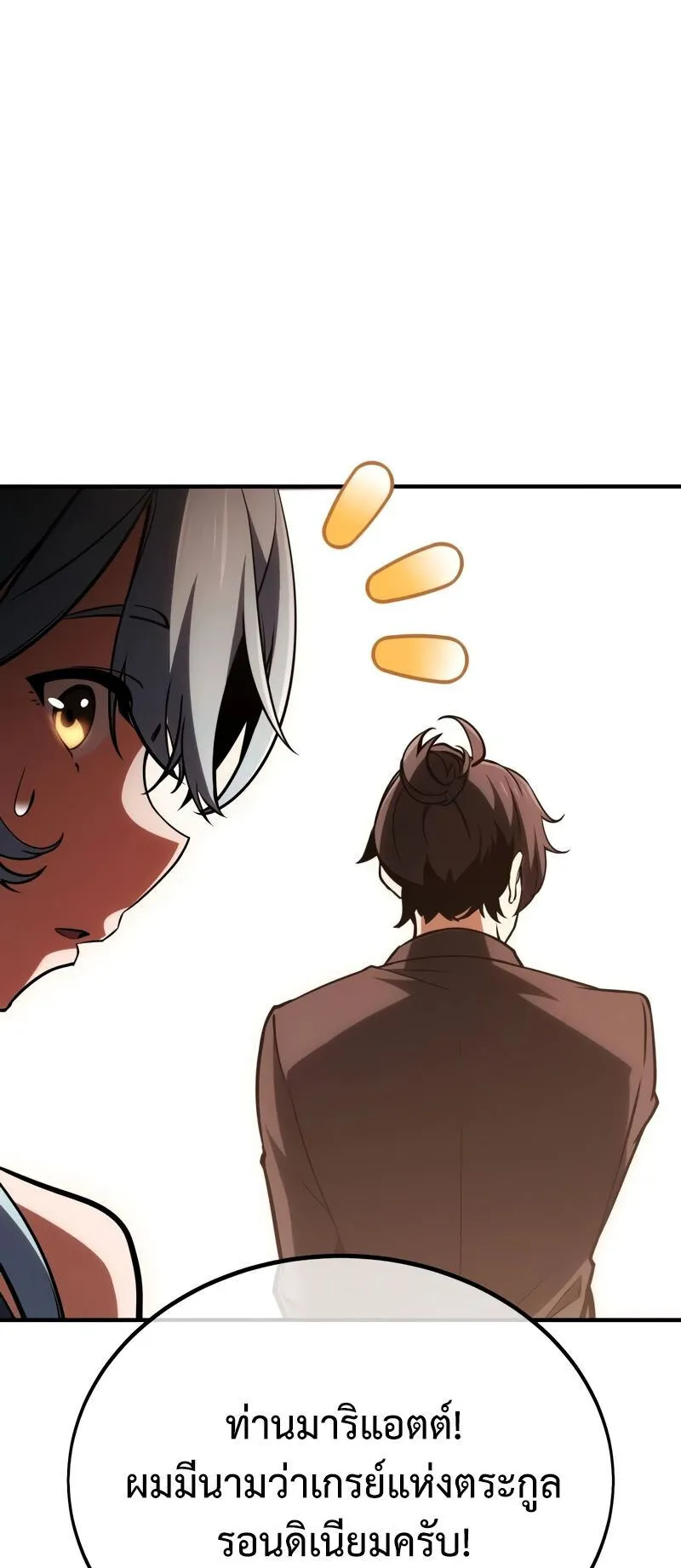 I Killed an Academy Player ตอนที่ 35 หน้า 44