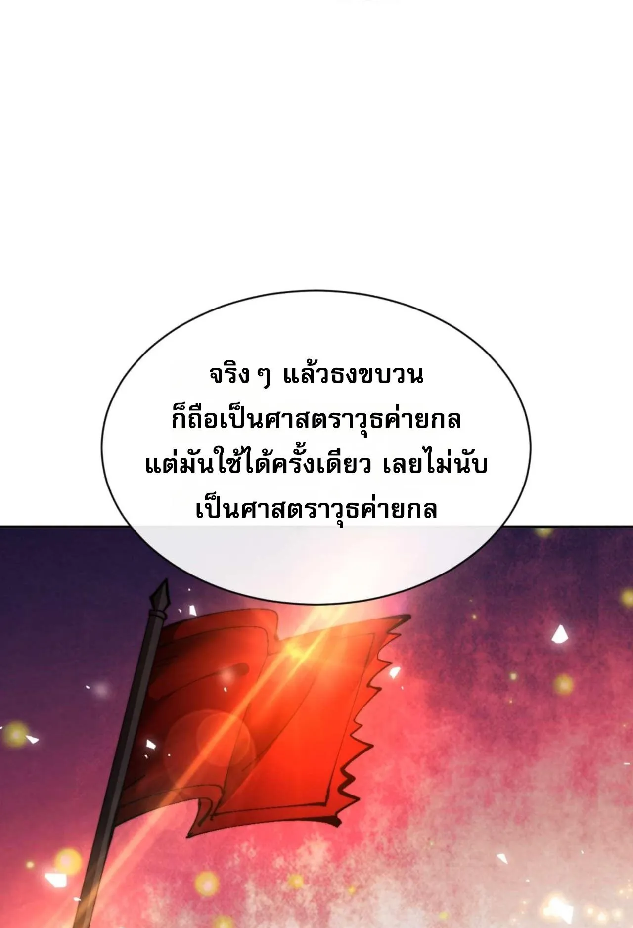 Devious Son of Heaven ตอนที่ 86 หน้า 59