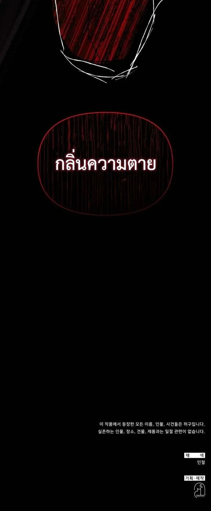 I Was Immediately Mistaken for a Monster Genius Actor ตอนที่ 37 หน้า 61