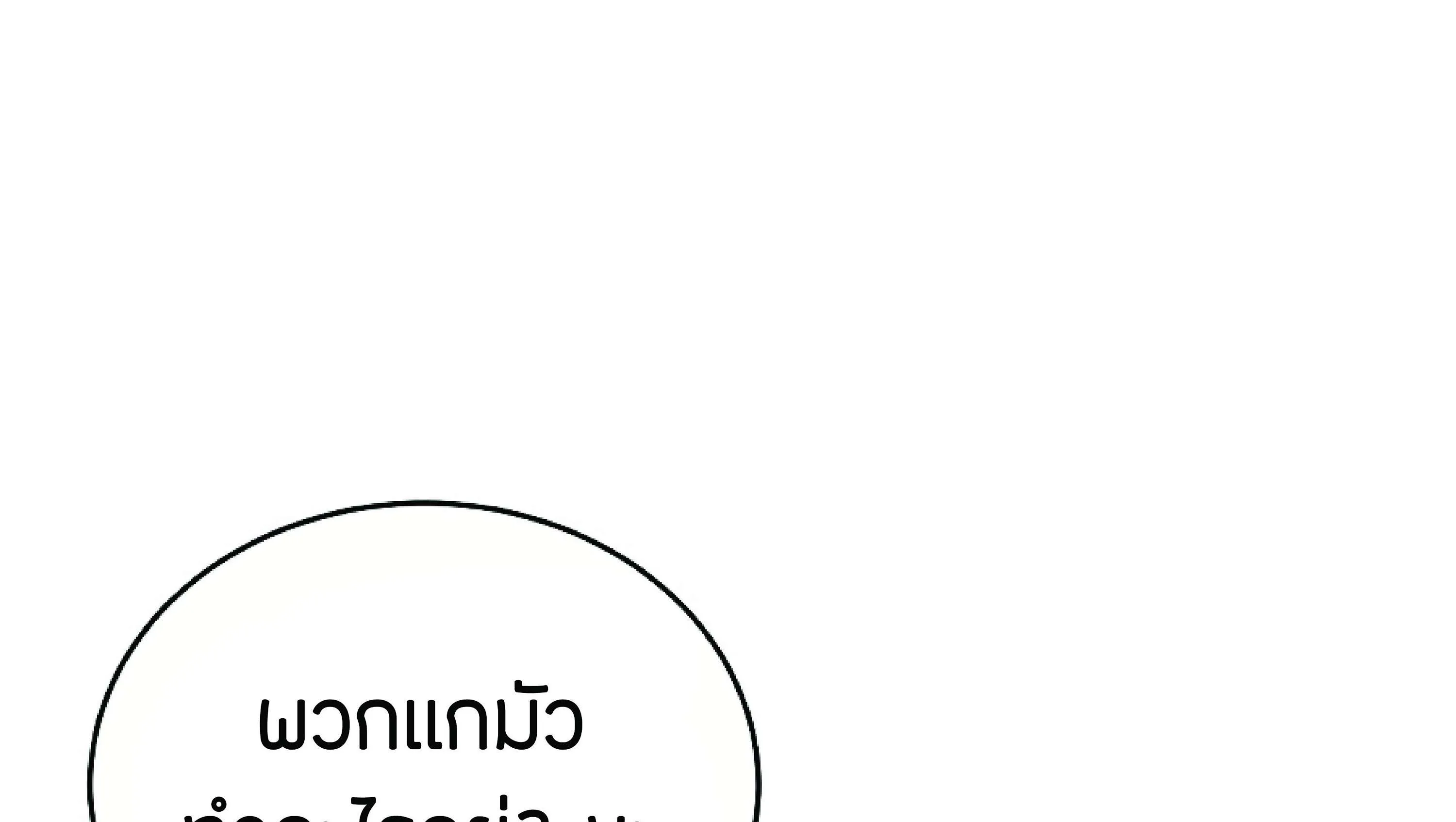 The Heavenly Demon Can’t Live a Normal Life ตอนที่ 3 หน้า 304