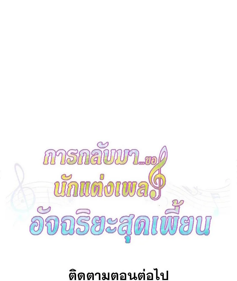 The Crazy Genius Composer Returns ตอนที่ 25 หน้า 94