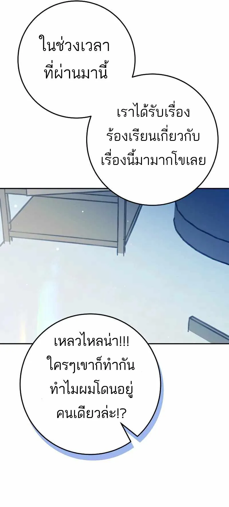 I Became a Civil Servant in a Magical World ตอนที่ 21 หน้า 8
