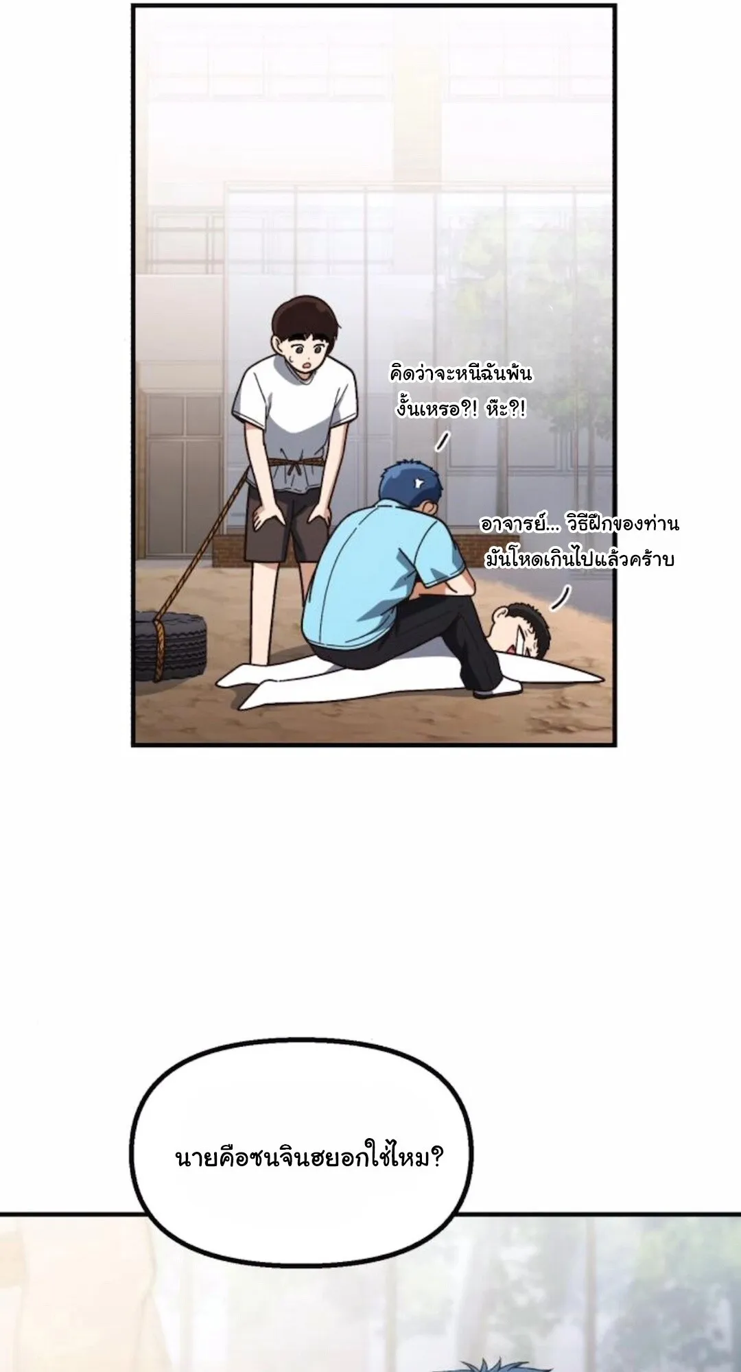 The Genius Wants to be Ordinary! ตอนที่ 30 หน้า 89