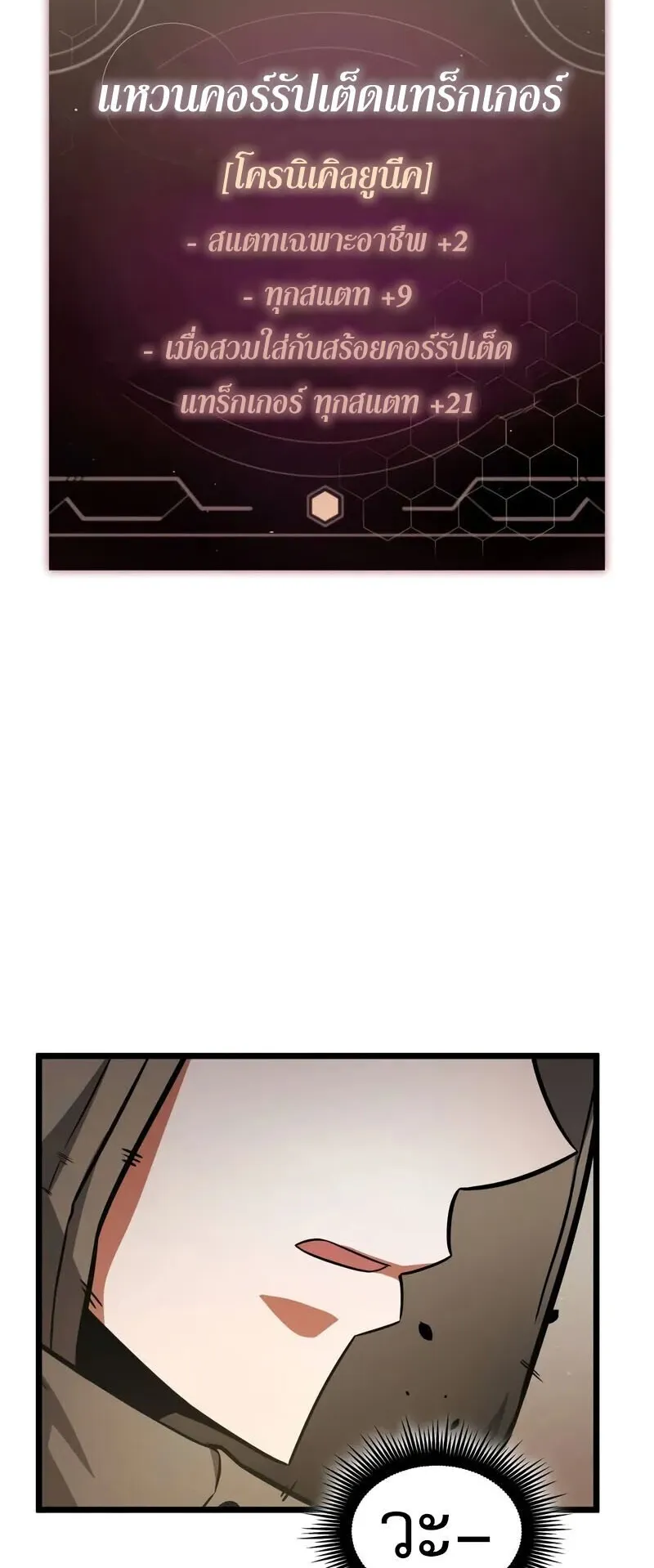 Emperor of Solo Play ตอนที่ 16 หน้า 14