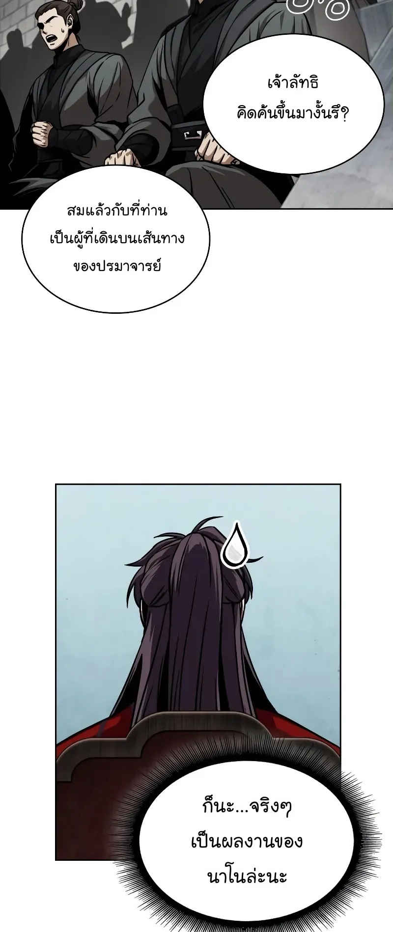 Nano Machine Chapter 240 หน้า 54
