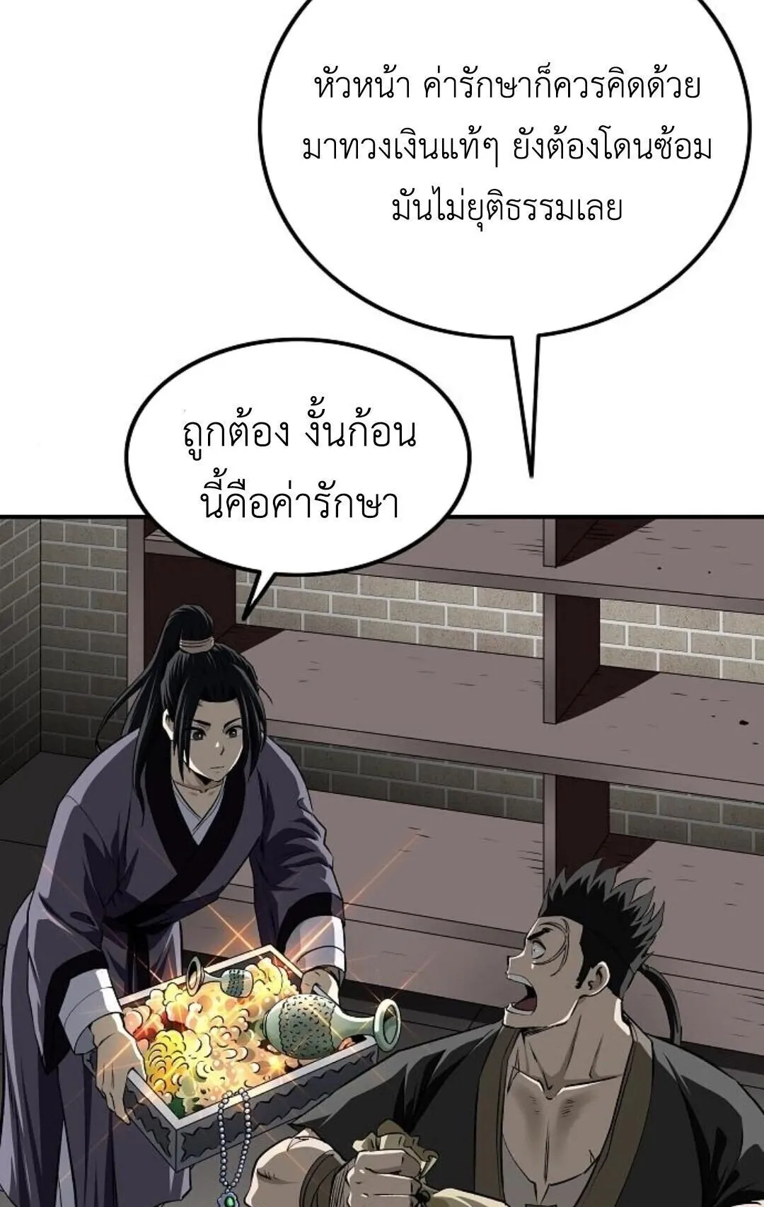 The Supreme Demonic Sword ตอนที่ 19 หน้า 76