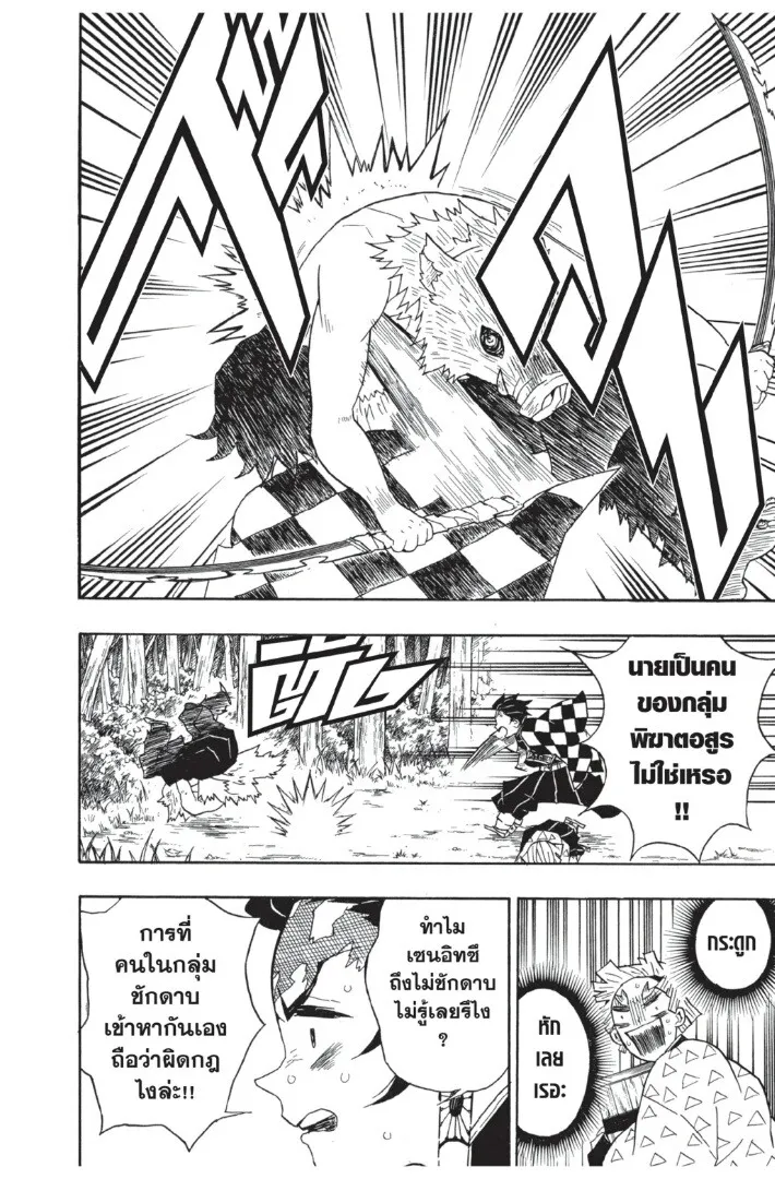 Kimetsu no yaiba ตอนที่ 26 หน้า 14