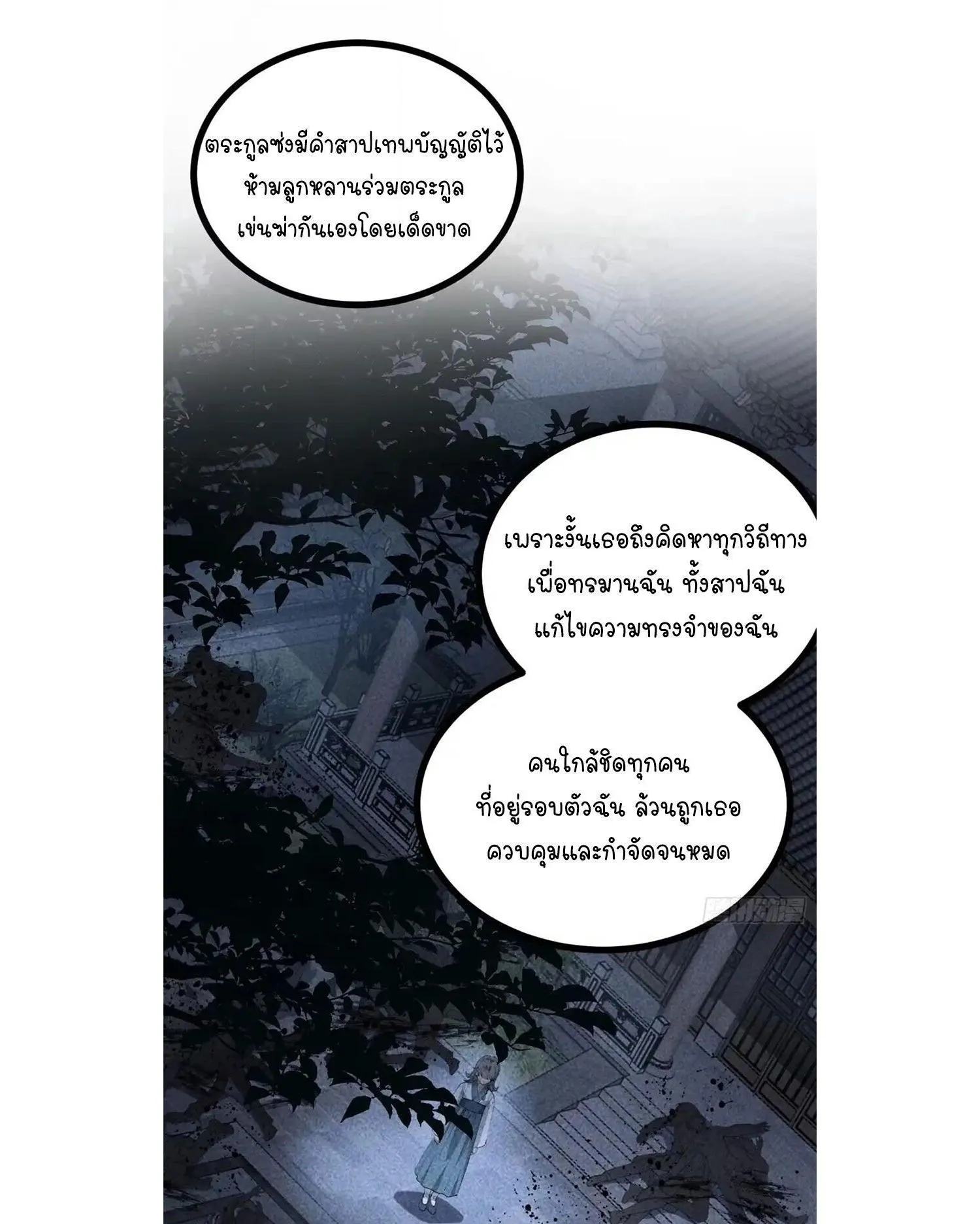 Gatekeeper of the Boundless Worlds ตอนที่ 187 หน้า 23