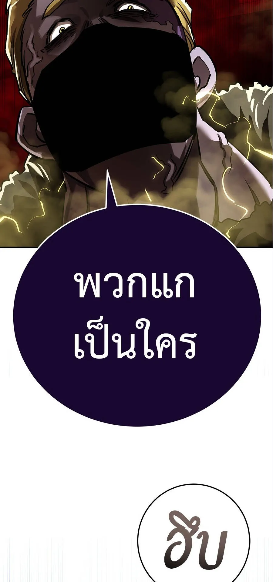 Reincarnation Path of The Underworld King ตอนที่ 15 หน้า 88