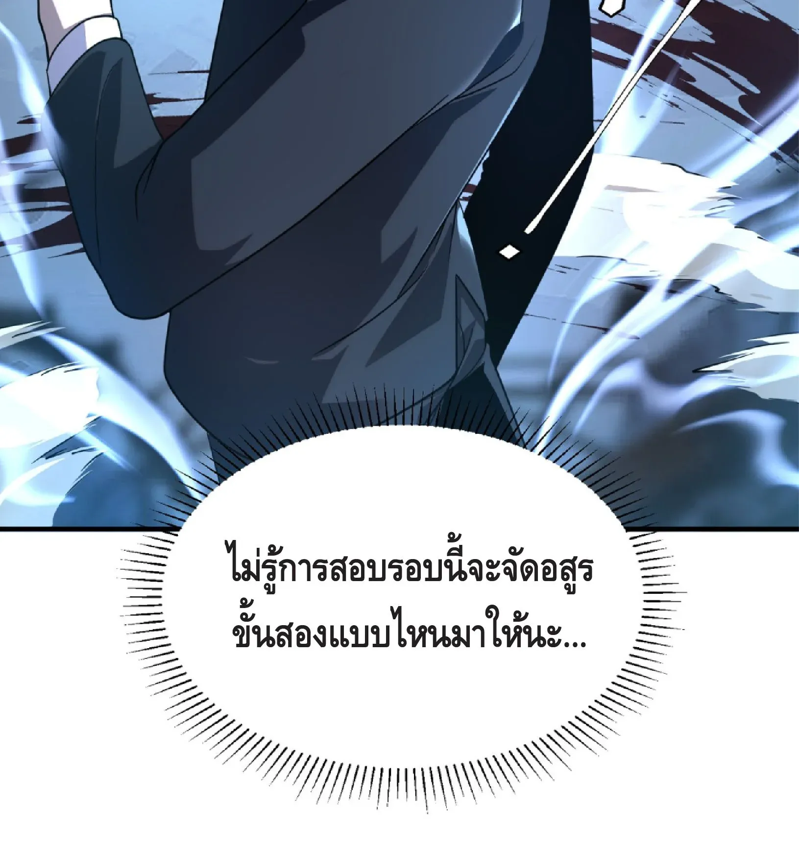 Awakening the Purple Thunder at the Beginning ตอนที่ 6 หน้า 121