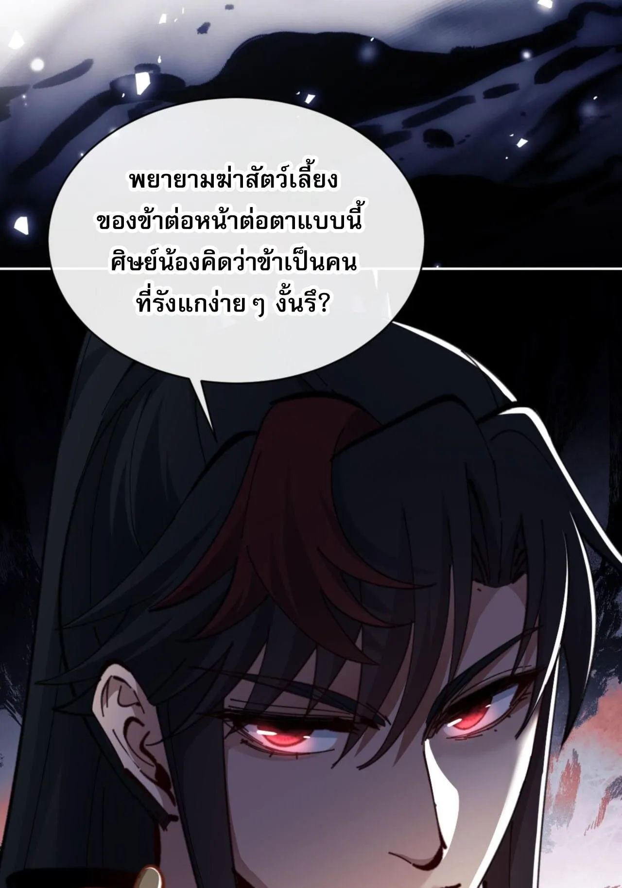 Devious Son of Heaven ตอนที่ 24 หน้า 79