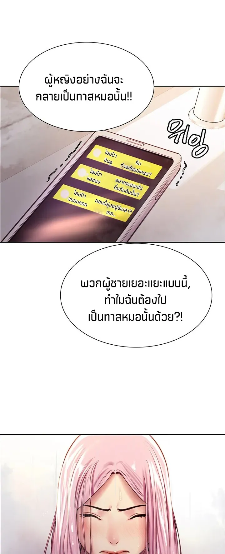 Sex-Stop Watch ตอนที่ 6 หน้า 6