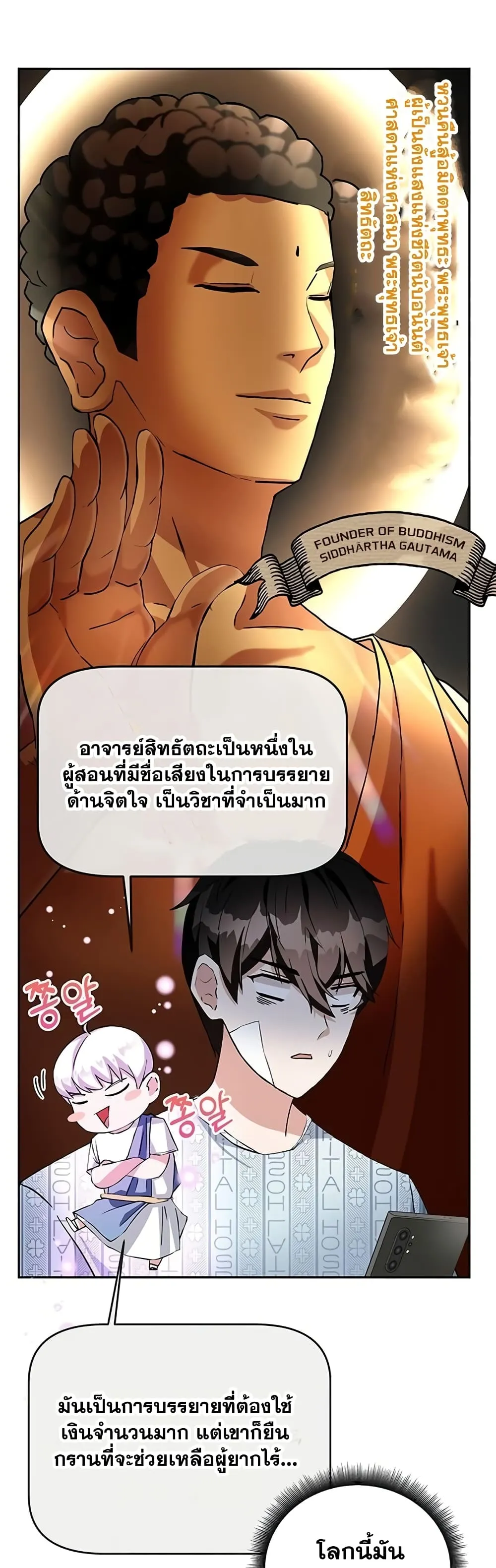 Transcension Academy ตอนที่ 1 หน้า 76