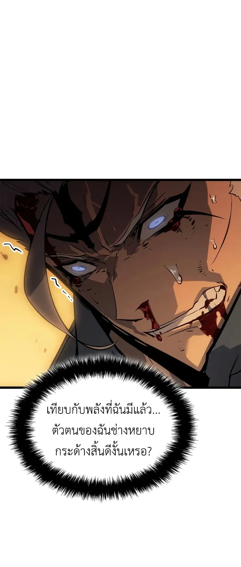 Solo Leveling: Ragnarok ตอนที่ 40 หน้า 70
