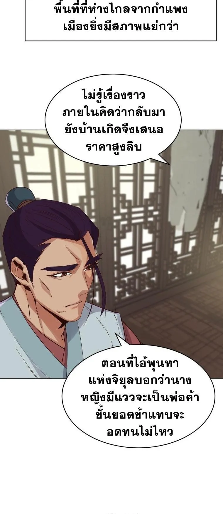 The Heavenly Demon Will Turn the World Upside Down ตอนที่ 1 หน้า 47