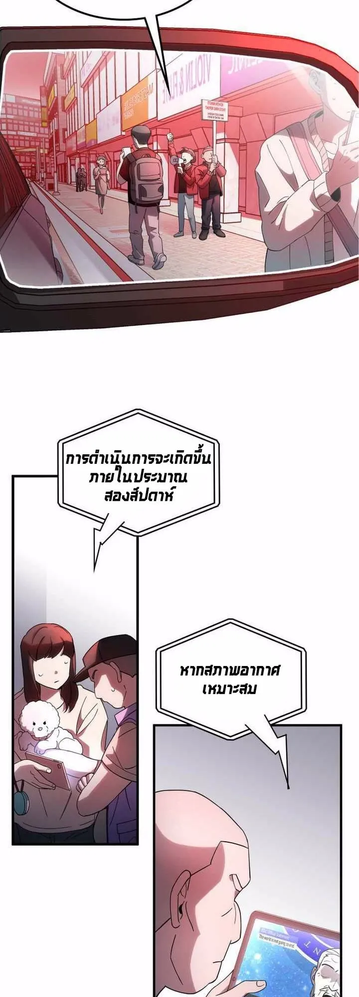 Cheolsu Saves the World ตอนที่ 1 หน้า 47