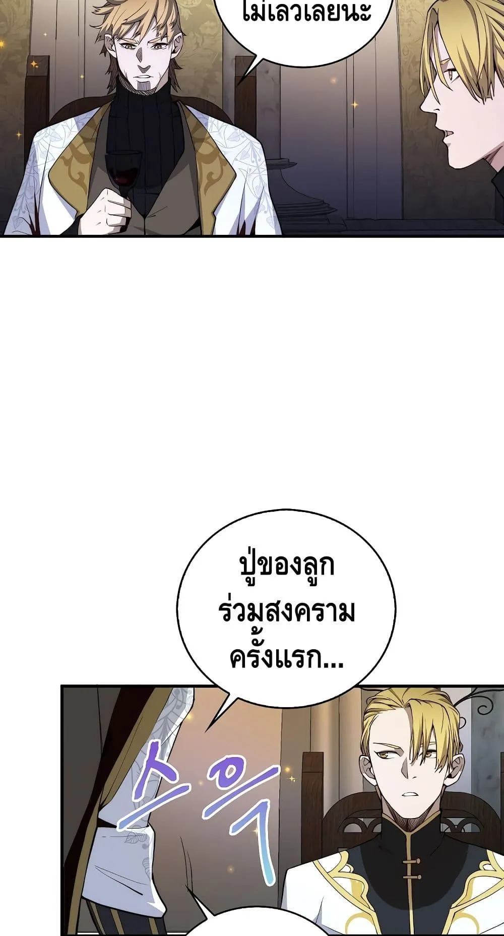 Lord’s Gold Coins ตอนที่ 4 หน้า 25