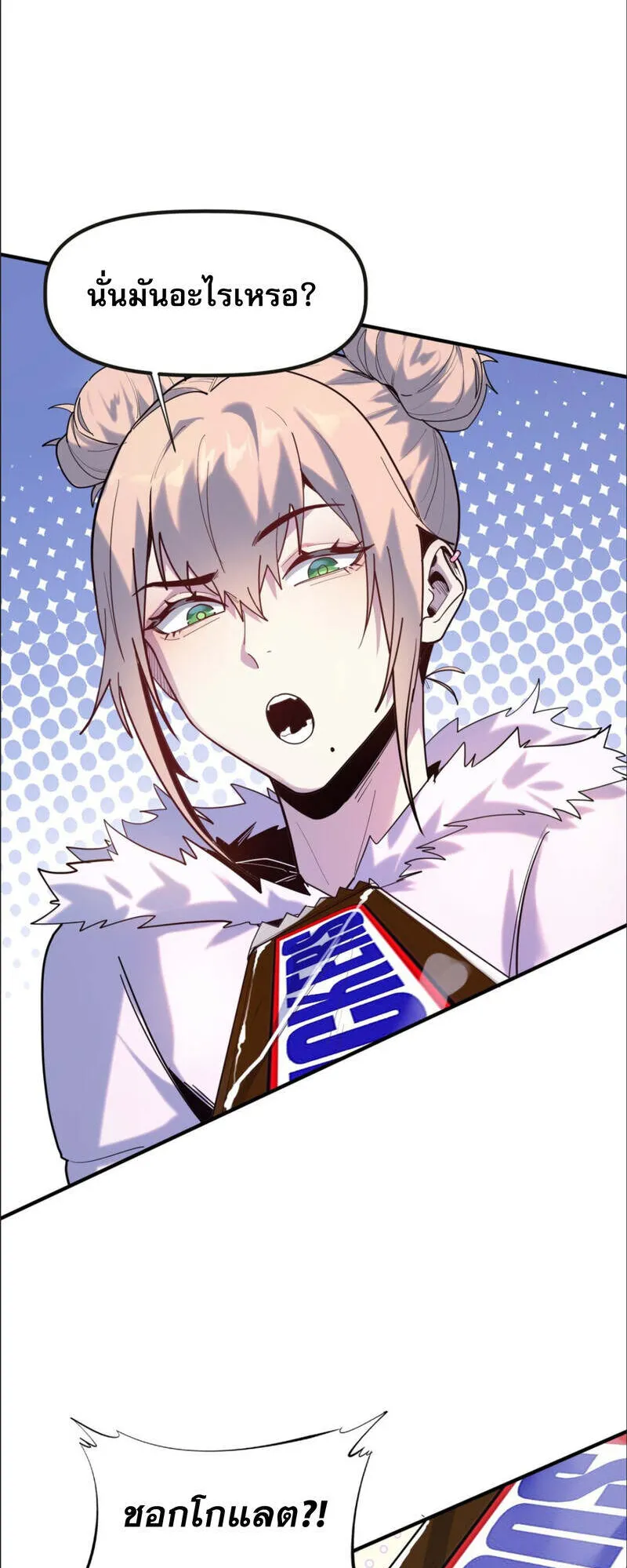 The King of Snow ตอนที่ 1 หน้า 69