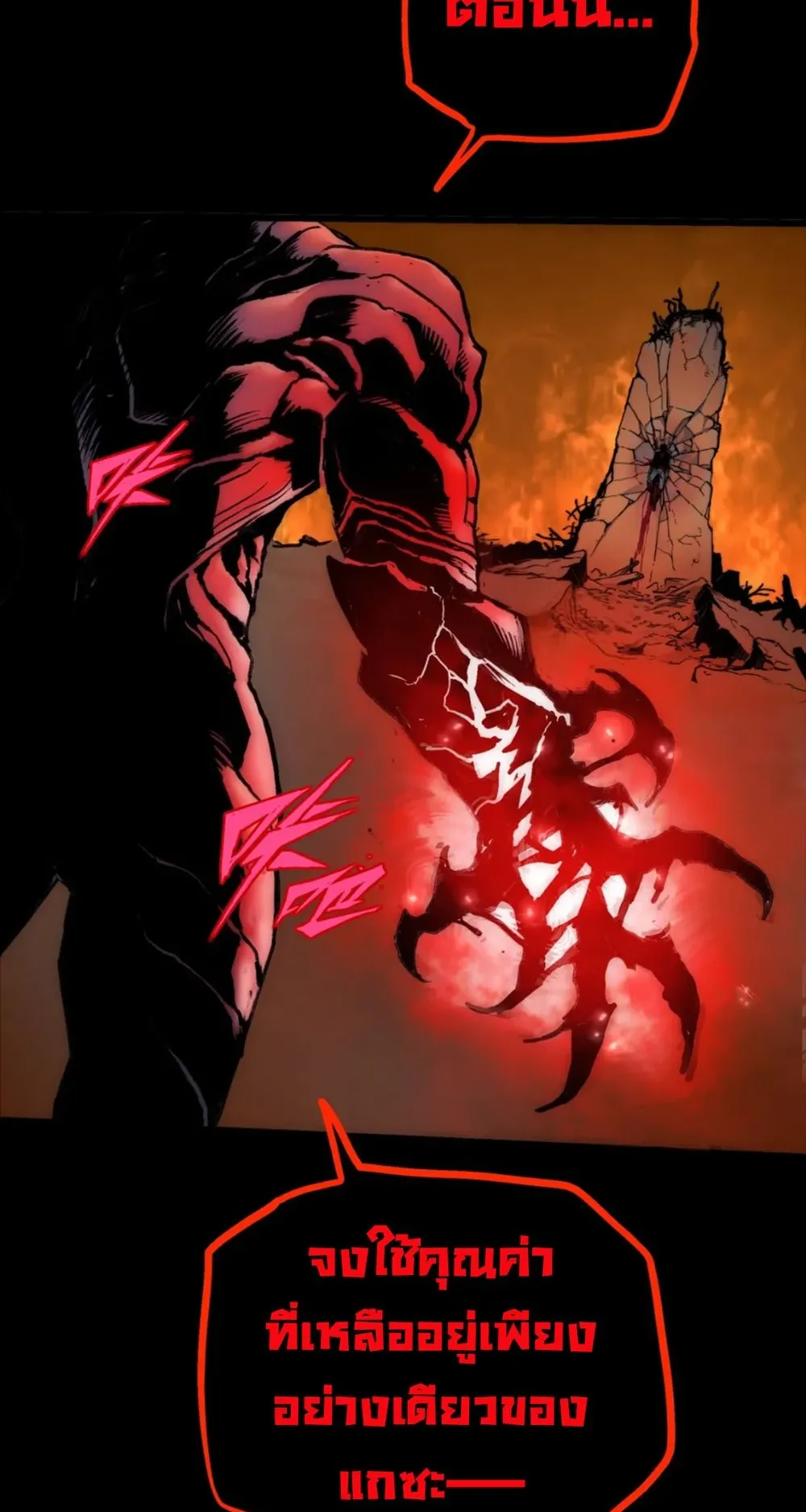 Return of the Devourer ตอนที่ 1 หน้า 12