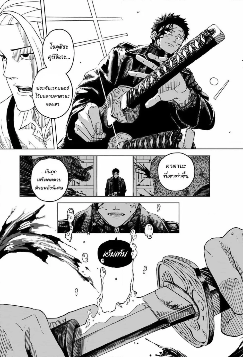 Kagurabachi ตอนที่ 1 หน้า 47