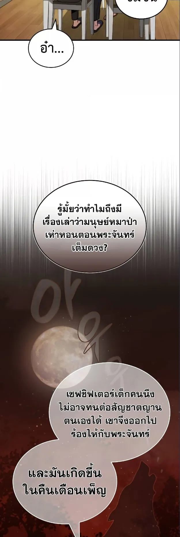 Genius of the Unique Lineage ตอนที่ 11 หน้า 39