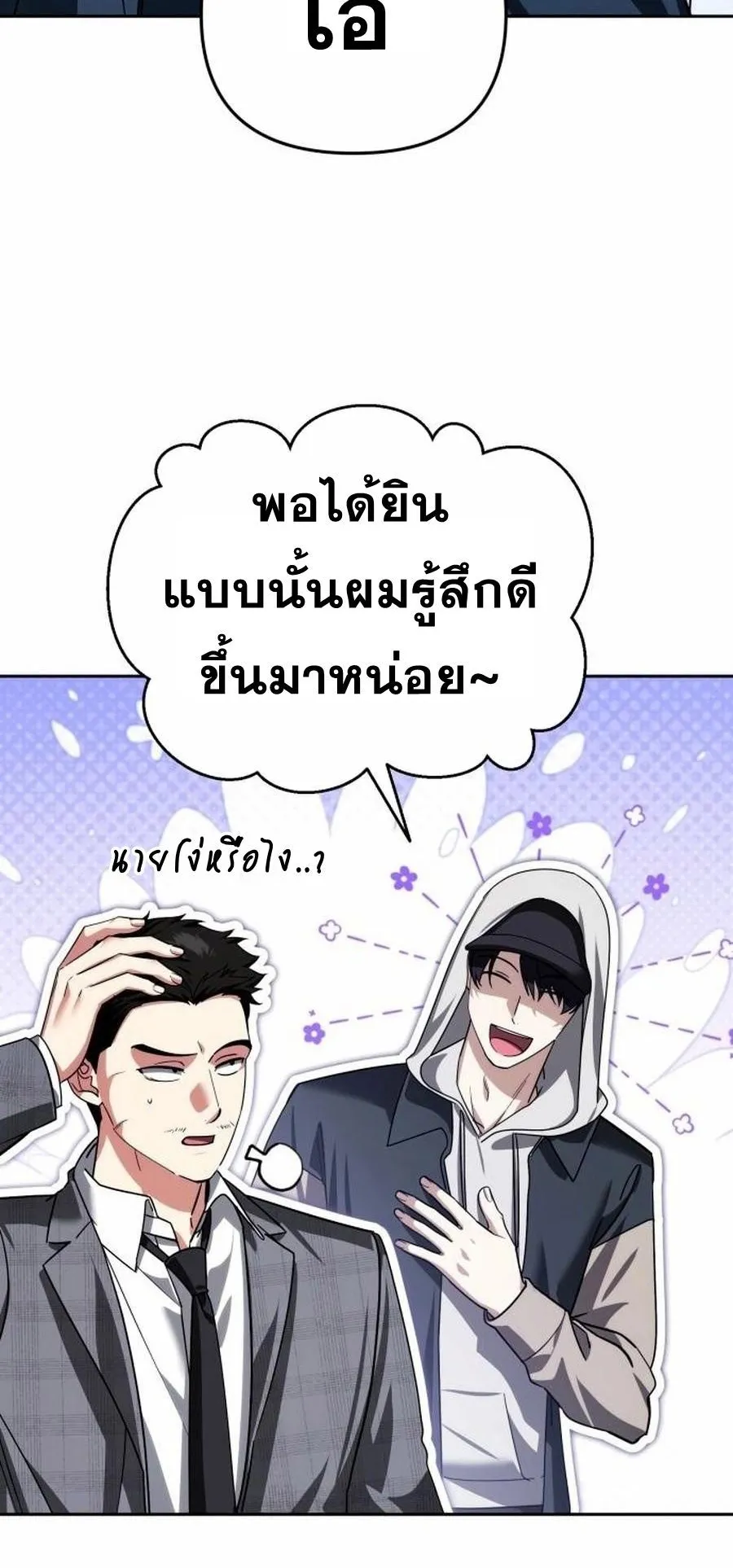 Sovereign of the Infinite Clones ตอนที่ 35 หน้า 6