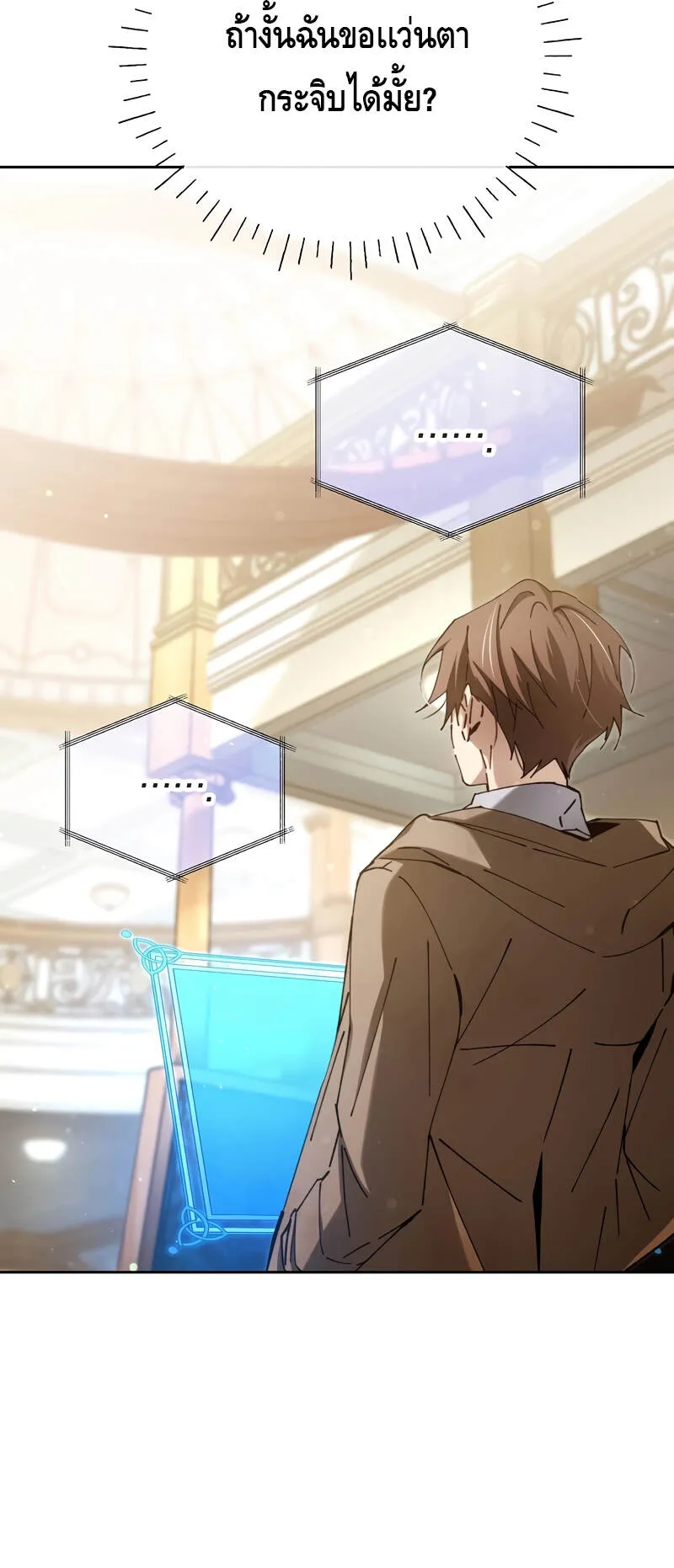 Magic Academy’s Genius Blinker ตอนที่ 6 หน้า 18