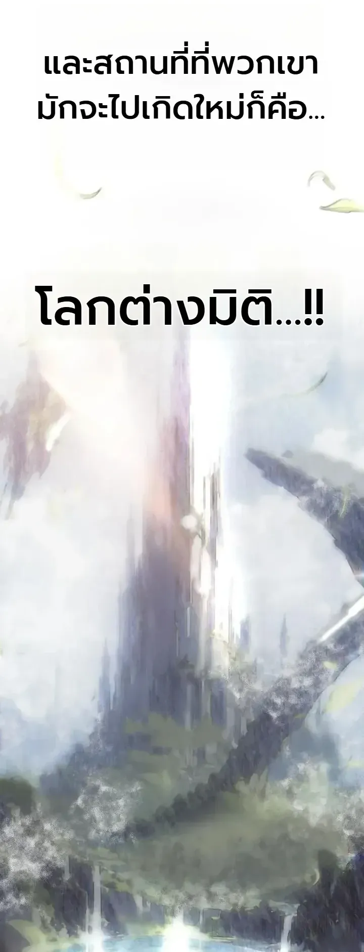 The End of the World War ตอนที่ 8 หน้า 120