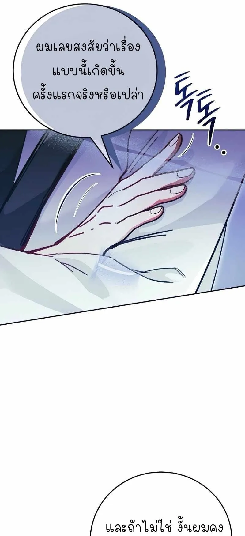 I Became a Civil Servant in a Magical World ตอนที่ 2 หน้า 79