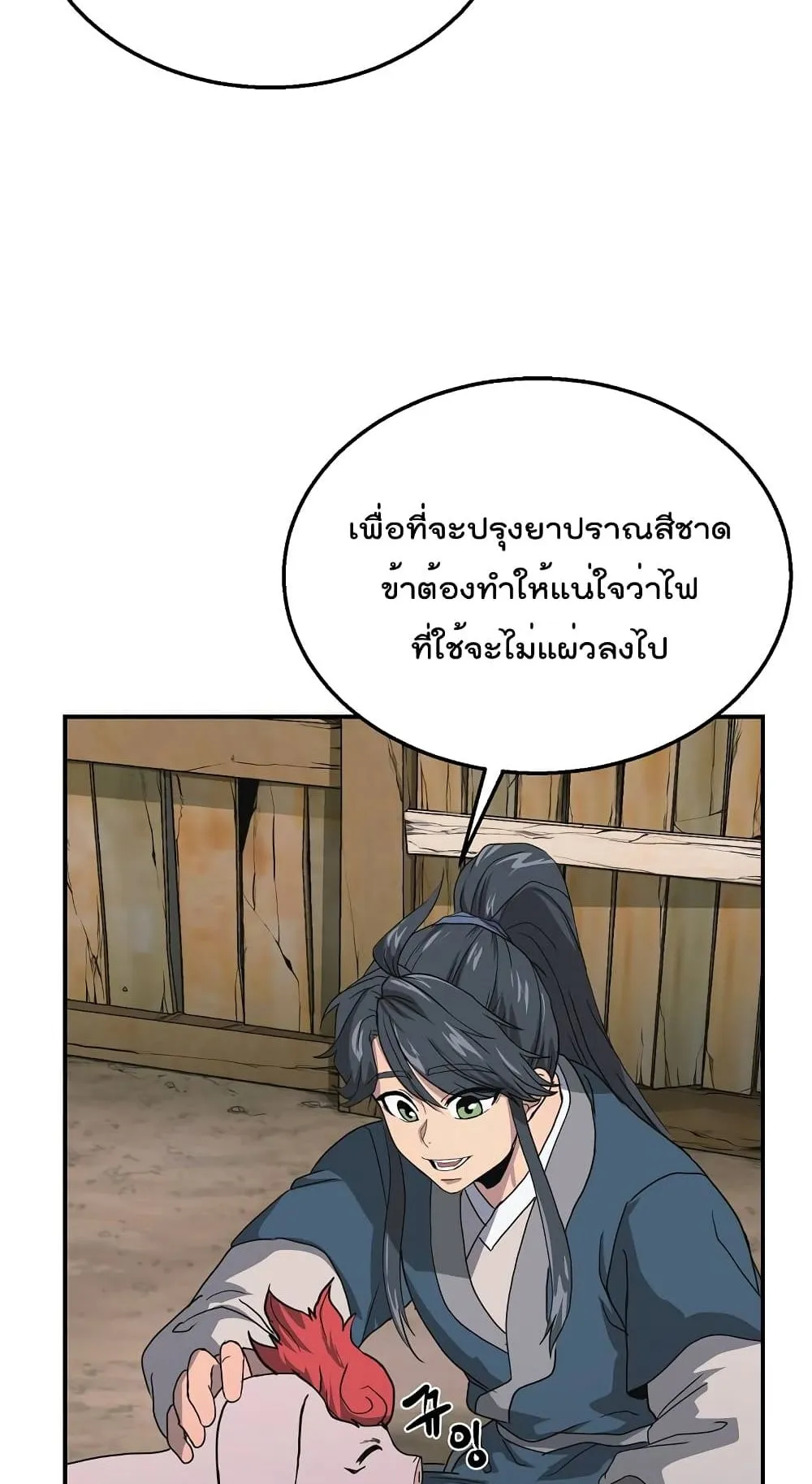 Millennium Spinning ตอนที่ 10 หน้า 53