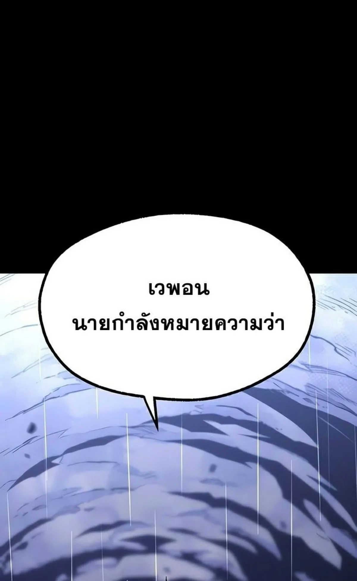 I Took Over The Academy With a Single Sashimi Knife ตอนที่ 21 หน้า 82