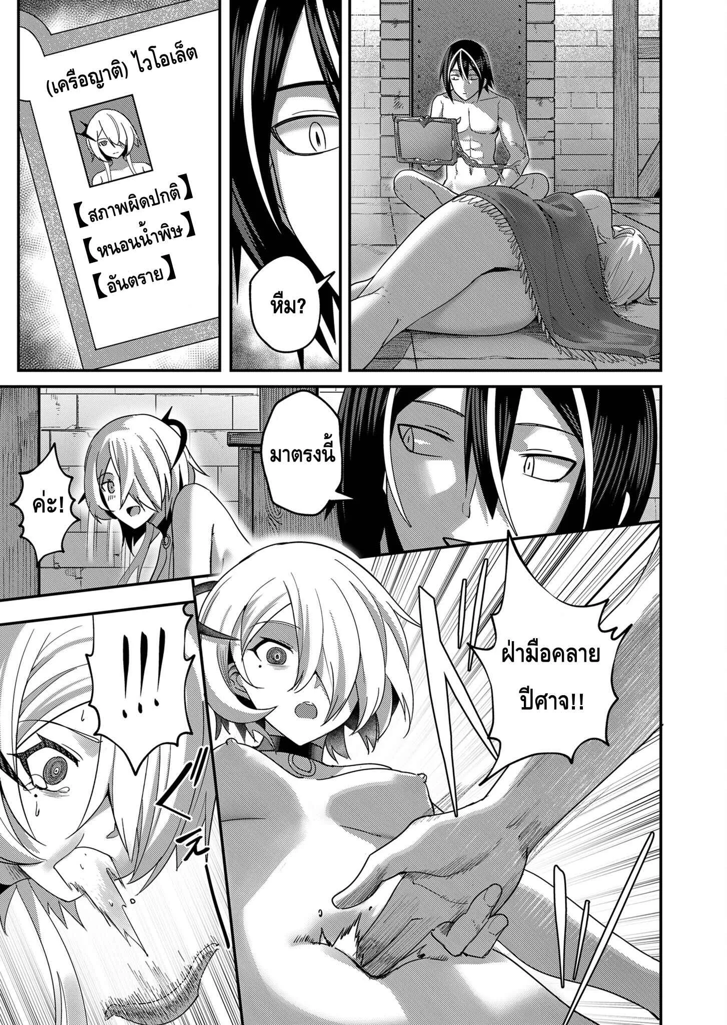 Kichiku Eiyuu Savage Hero ตอนที่ 6 หน้า 15