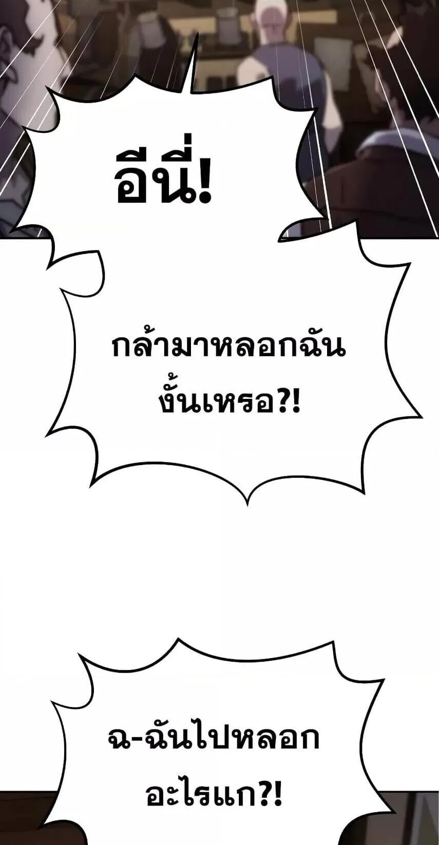 Star-Embracing Swordmaster ตอนที่ 1 หน้า 73