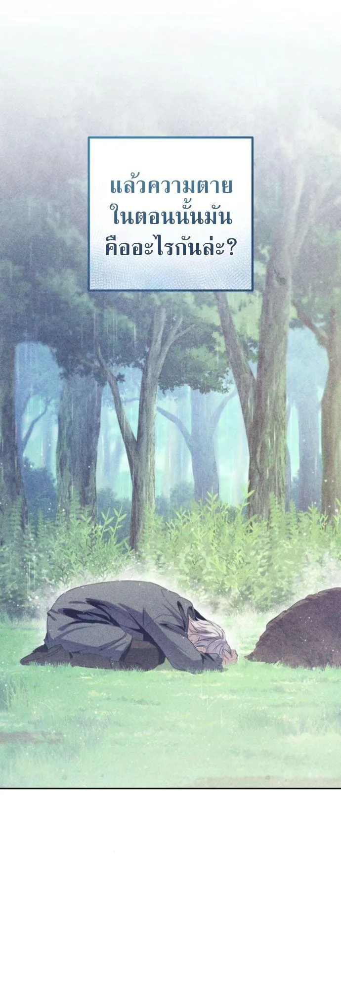 The Frontier Counts 10th-Class Outcast ตอนที่ 2 หน้า 31
