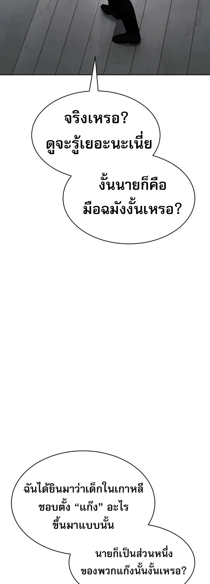 Laws of The Good Child ตอนที่ 2 หน้า 147