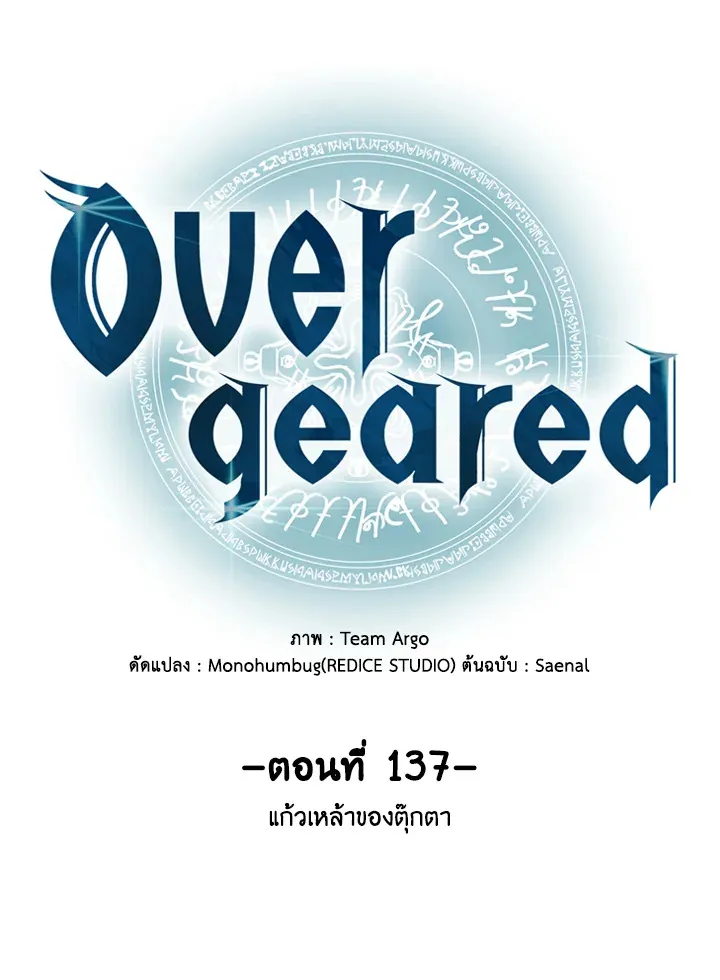 Overgeared ตอนที่ 137 หน้า 30