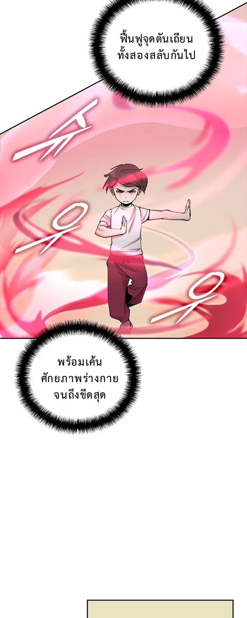 The Devil and the Ice Witch ตอนที่ 3 หน้า 29