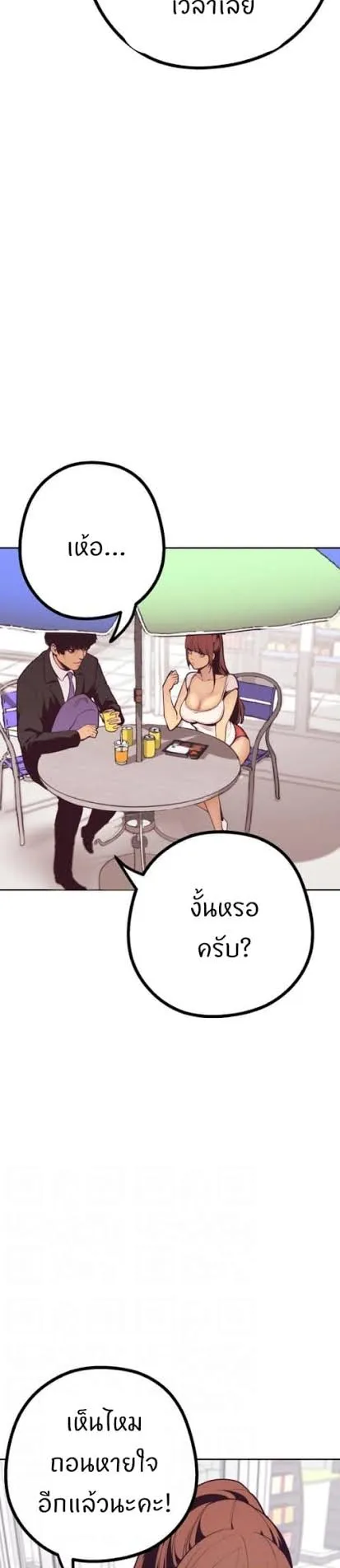 A Wonderful New World ตอนที่ 3 หน้า 10
