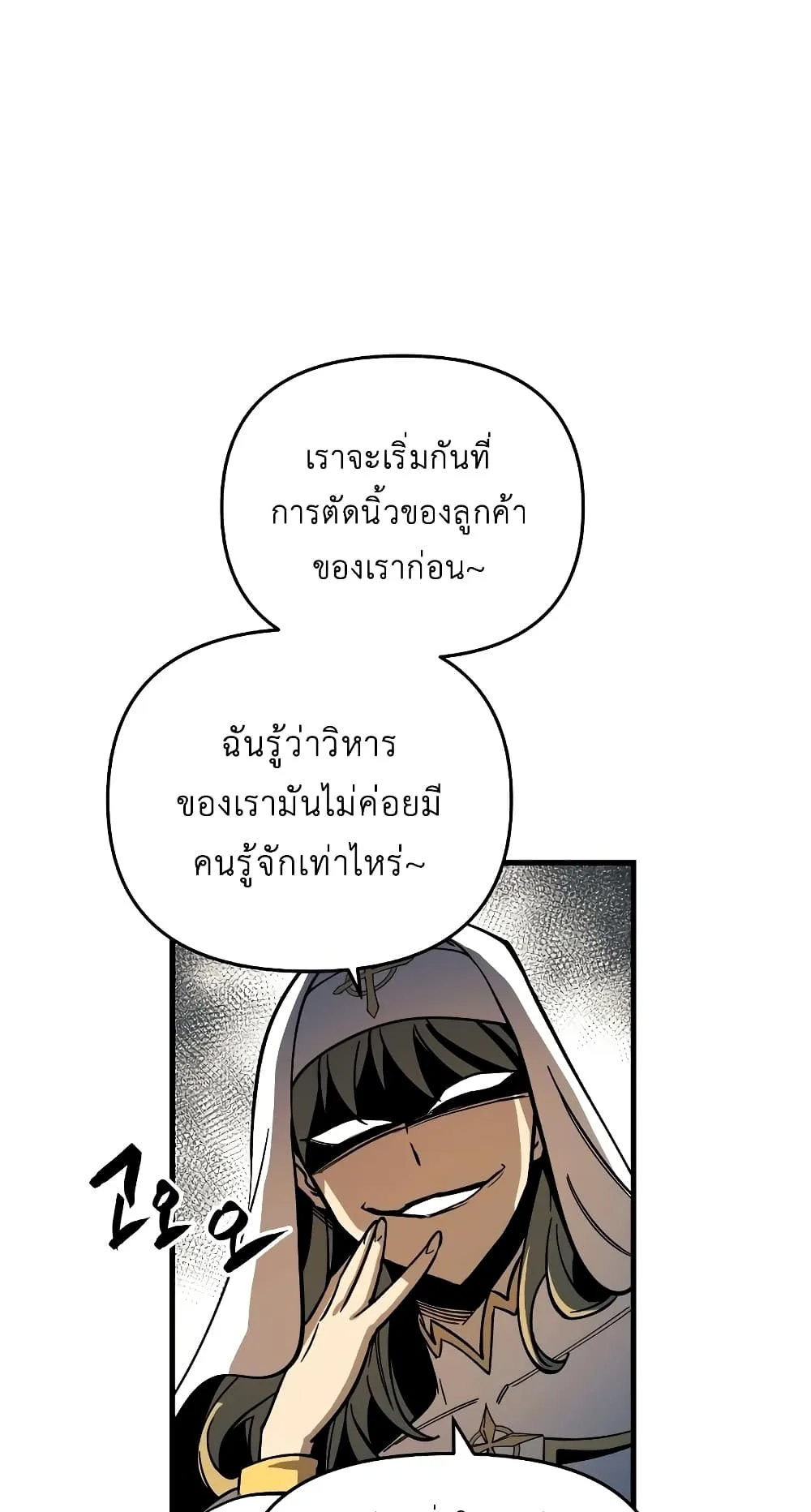 Reincarnation of the Suicidal Battle God ตอนที่ 7 หน้า 76